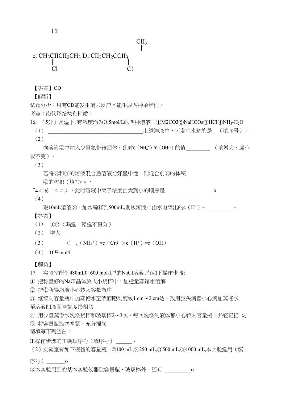 河南省洛阳市第十五中学高三下期3月月考化学试卷含解析_第5页