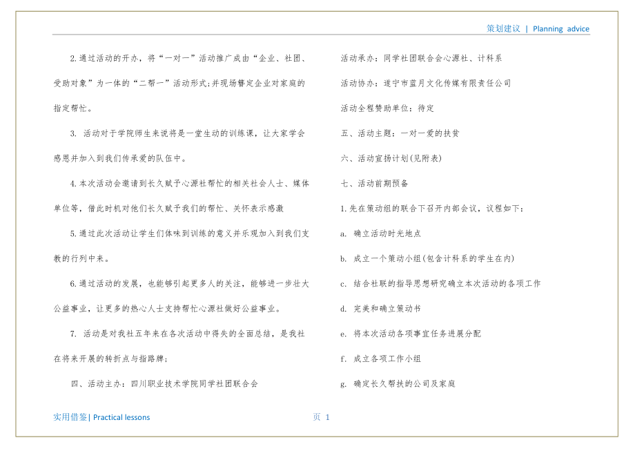 公益晚会主题策划书宣贯_第2页