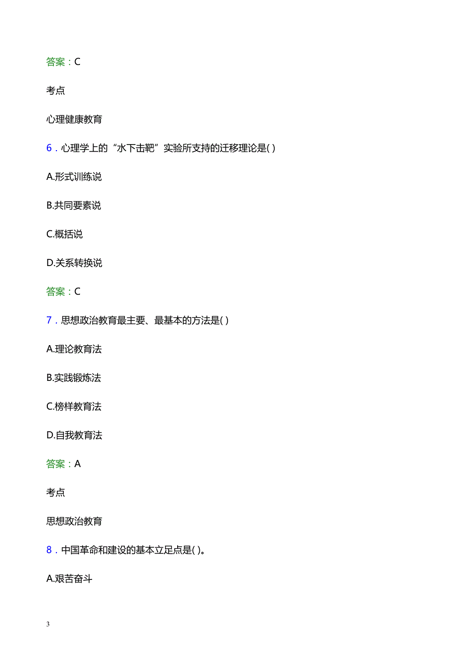 2022年广东茂名农林科技职业学院辅导员招聘考试题库及答案解析_第3页