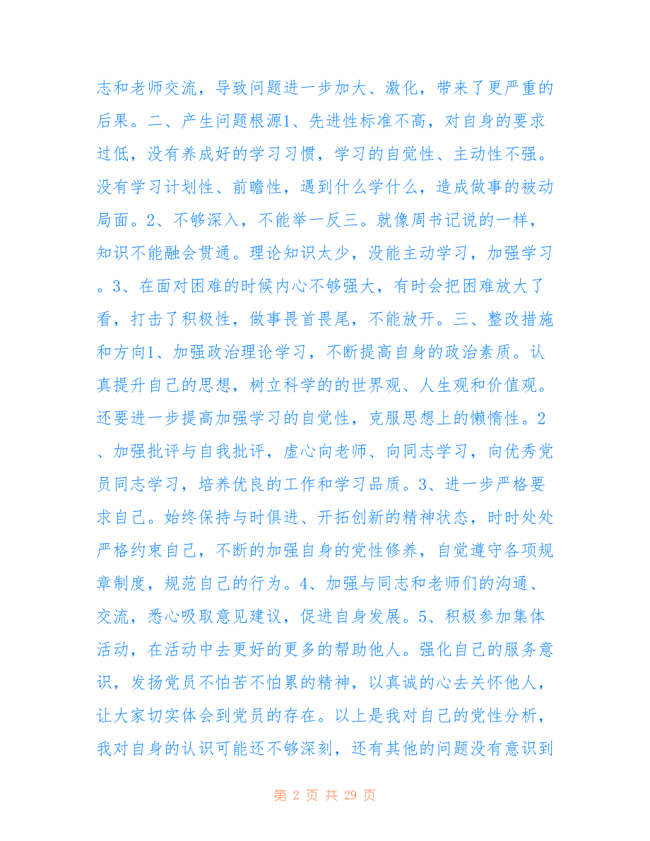 批评与自我批评发言稿范文十篇_第2页