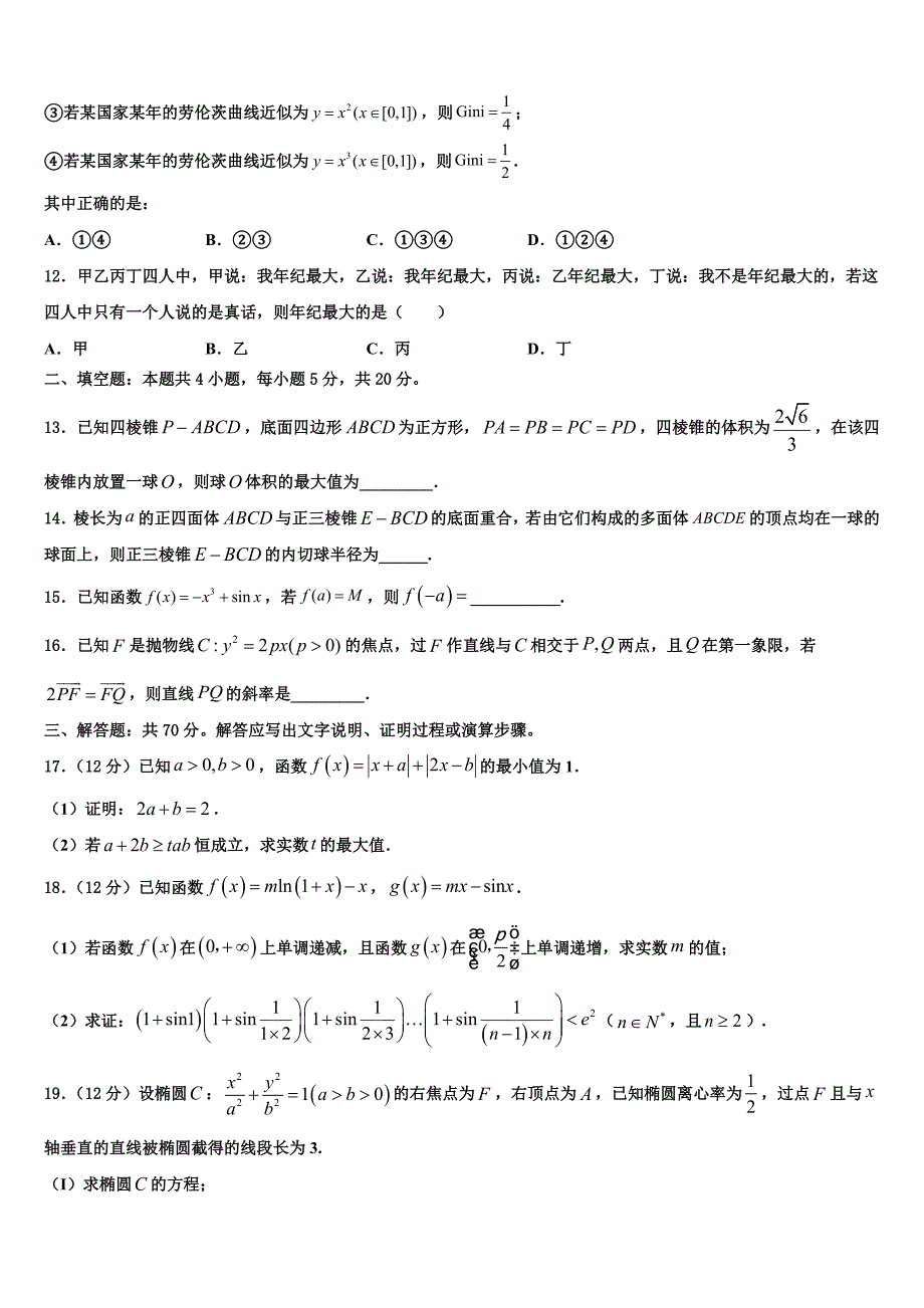 2022届贵州省黔南州都匀第一中学高考数学二模试卷含解析_第3页