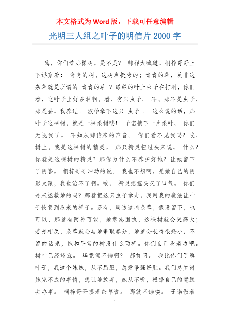 光明三人组之叶子的明信片2000字_第1页