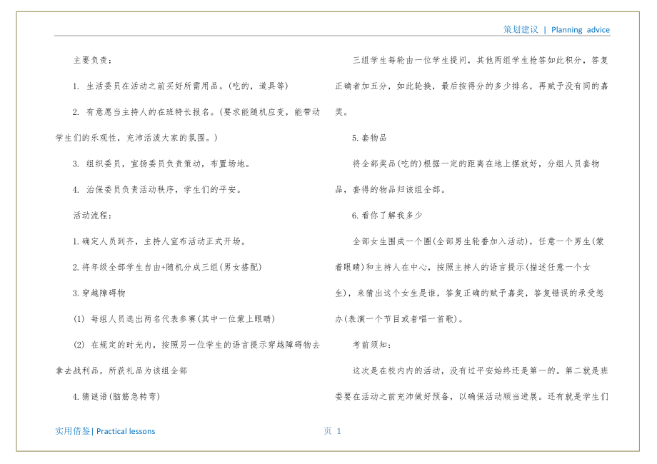 大学班级活动策划书归类_第2页