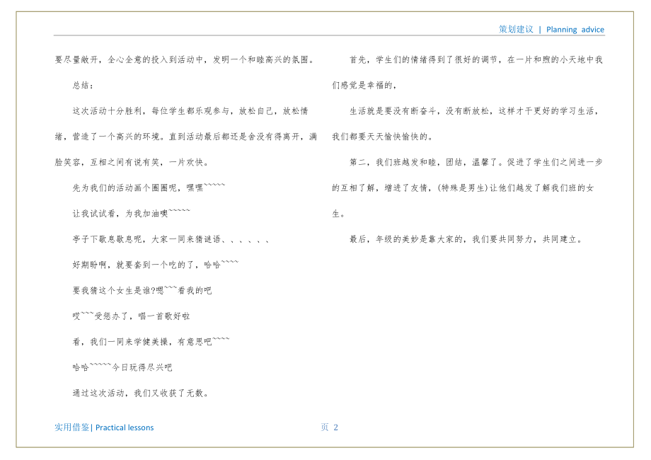 大学班级活动策划书归类_第3页