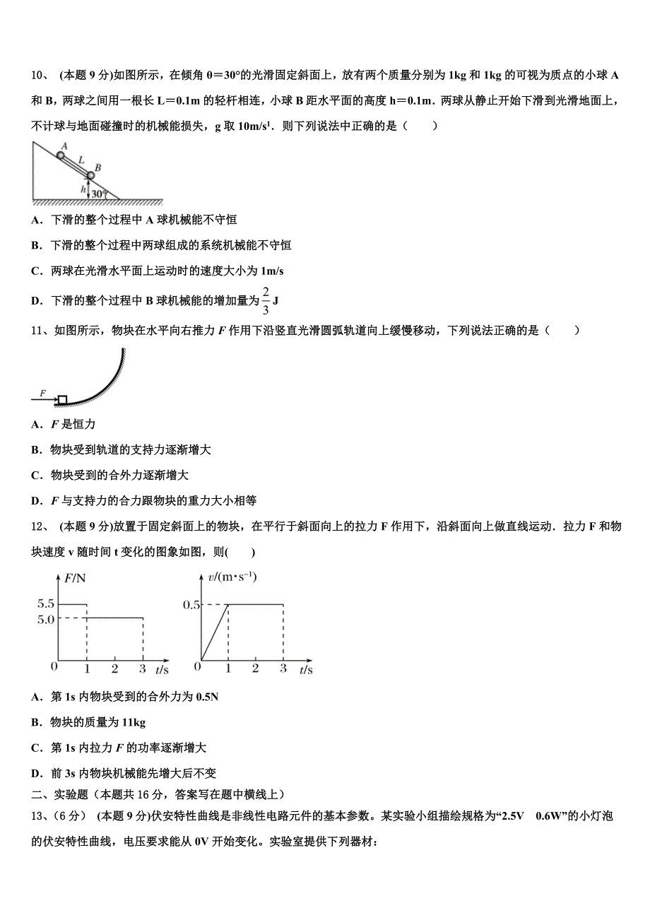 甘肃省甘南州卓尼县柳林中学2022年物理高一第二学期期末学业水平测试模拟试题（含答案解析）_第3页