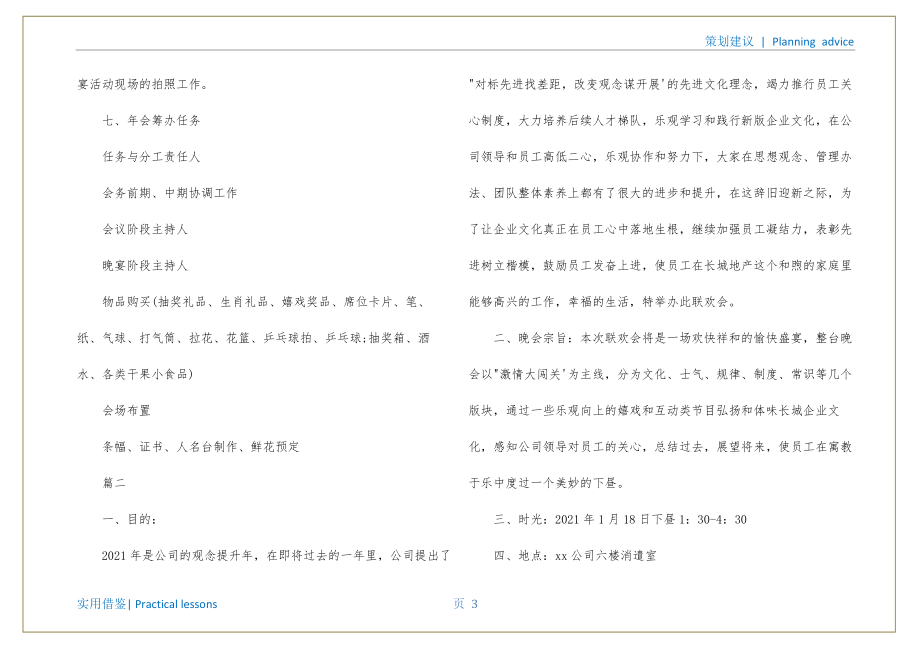 单位年会活动策划方案终版_第4页