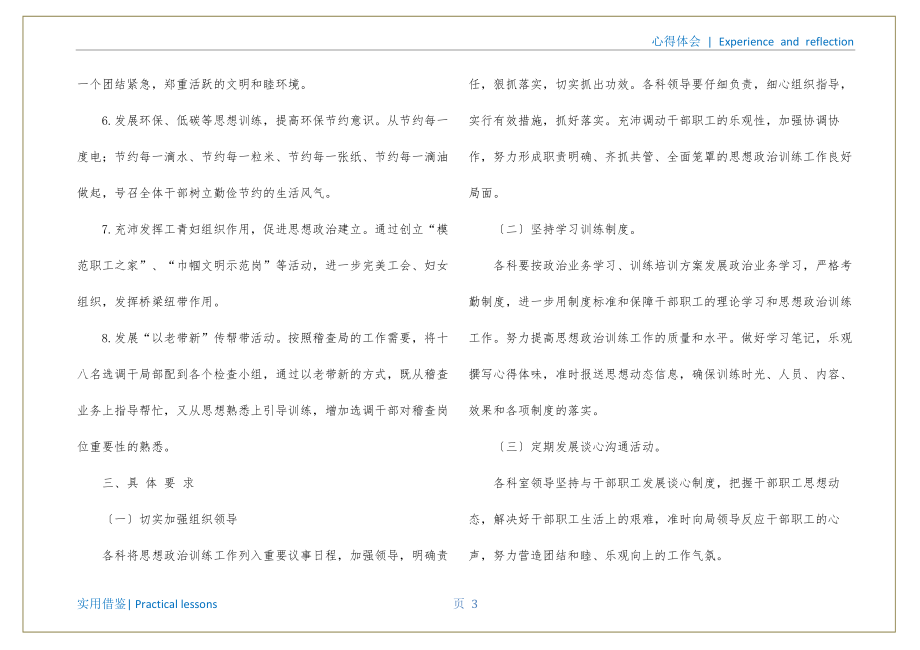 团委年度宣传思想的工作计划共享_第4页