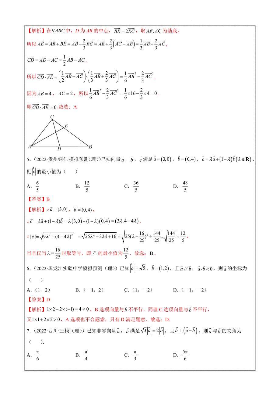 2022届新高考数学试题一模分类汇编14 平面向量（解析版）_第3页