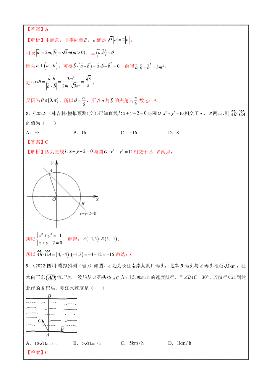 2022届新高考数学试题一模分类汇编14 平面向量（解析版）_第4页