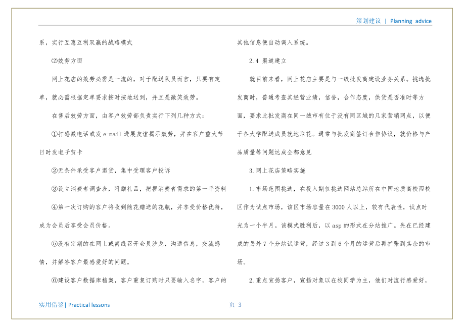 syb鲜花创业计划书整理_第4页