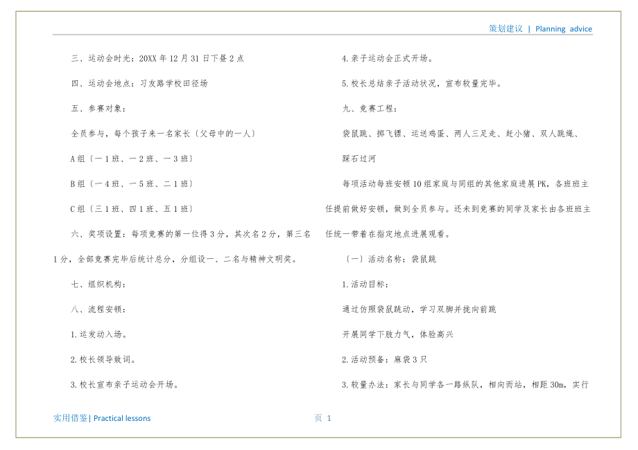 小学亲子运动会策划书终稿_第2页