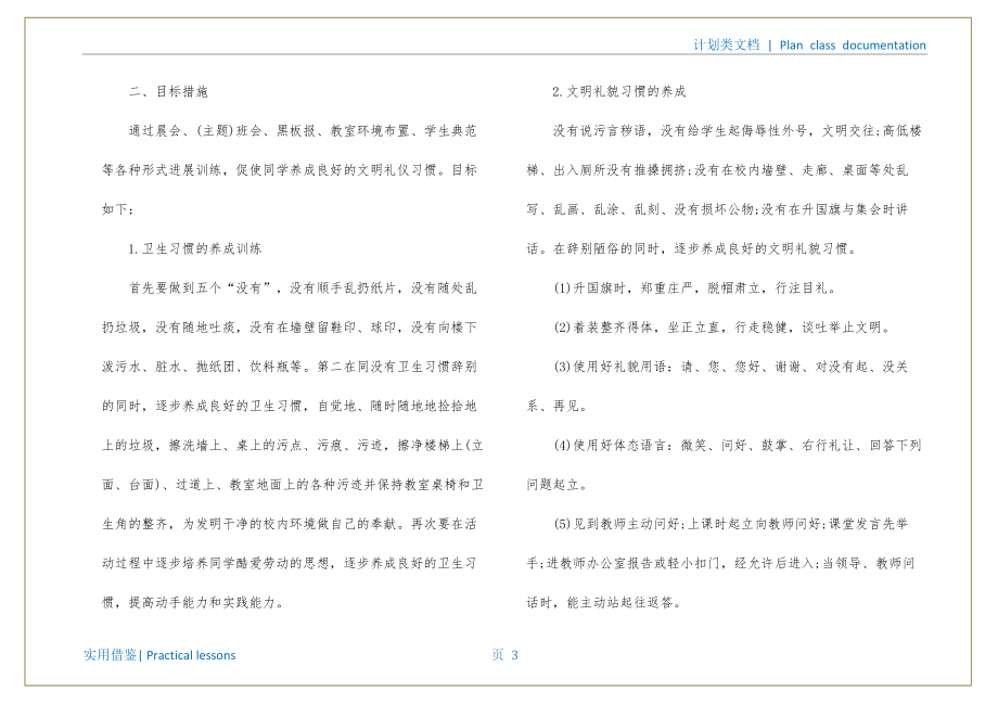 小学生文明教学工作计划整理_第4页