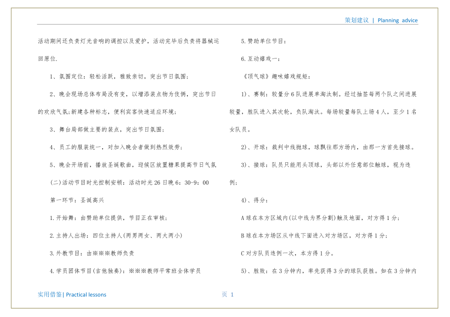 培训机构圣诞节活动策划终稿_第2页