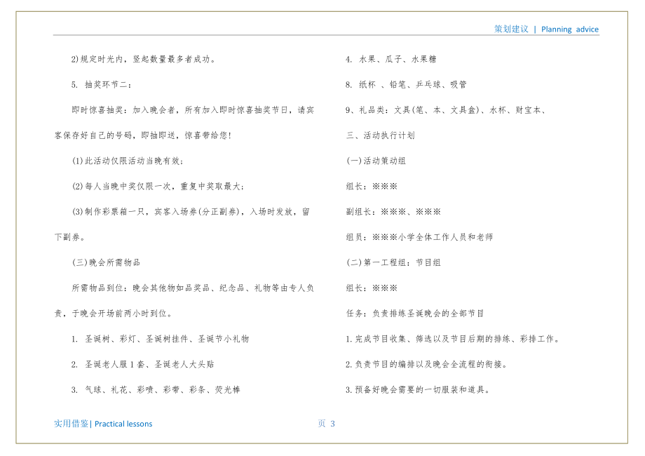 培训机构圣诞节活动策划终稿_第4页