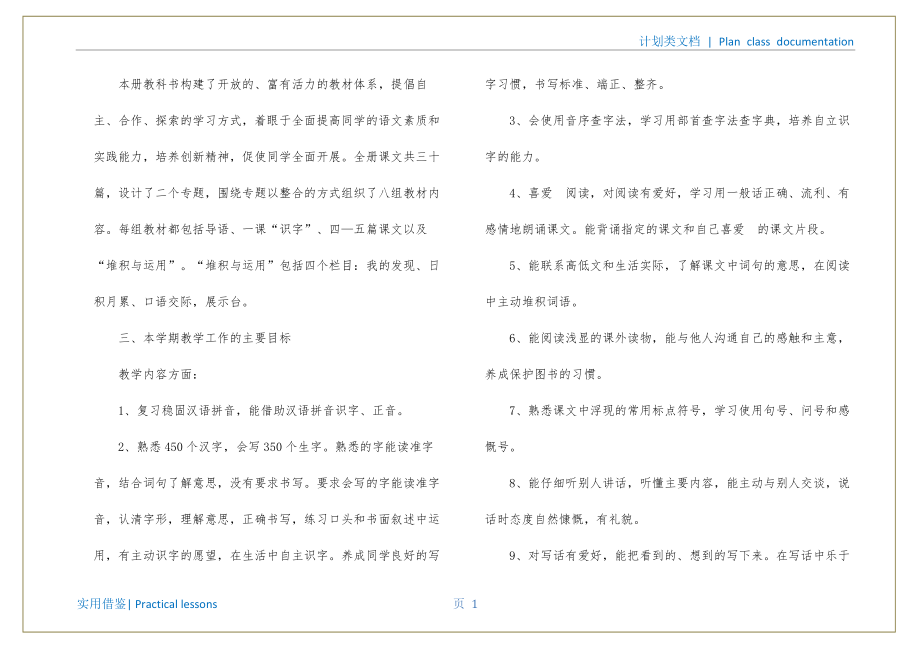 小学语文二年级上册教学工作计划参考_第2页