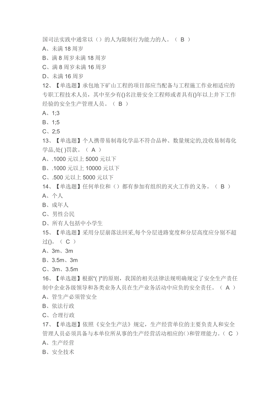 2022山东省安全员B证上岗证题_第3页