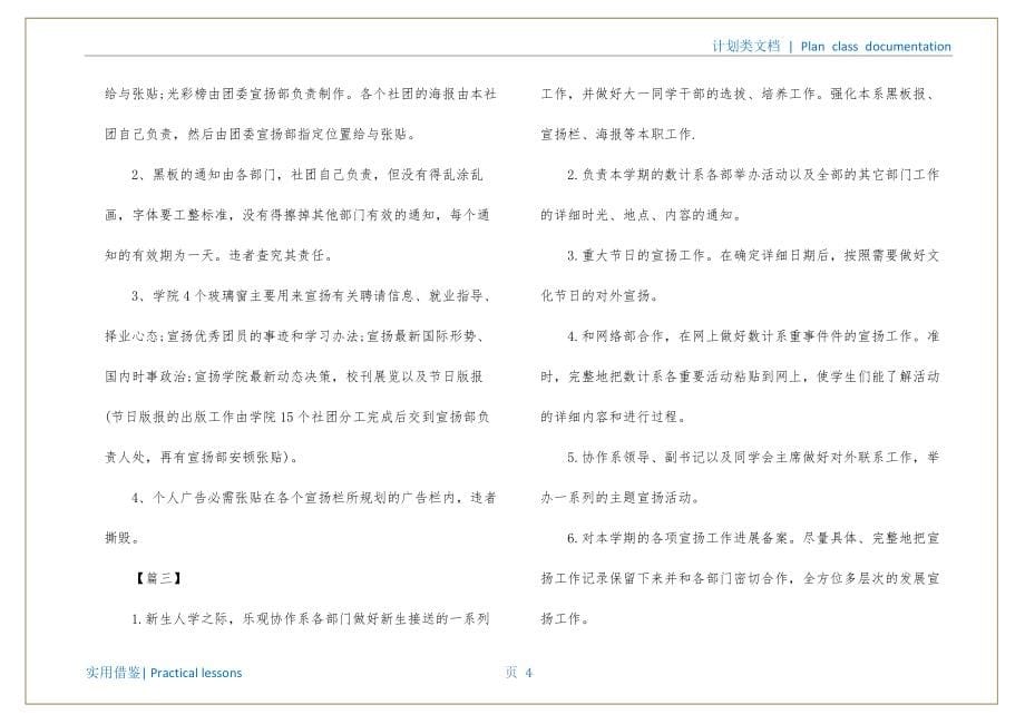 宣传部工作计划书例文知识_第5页