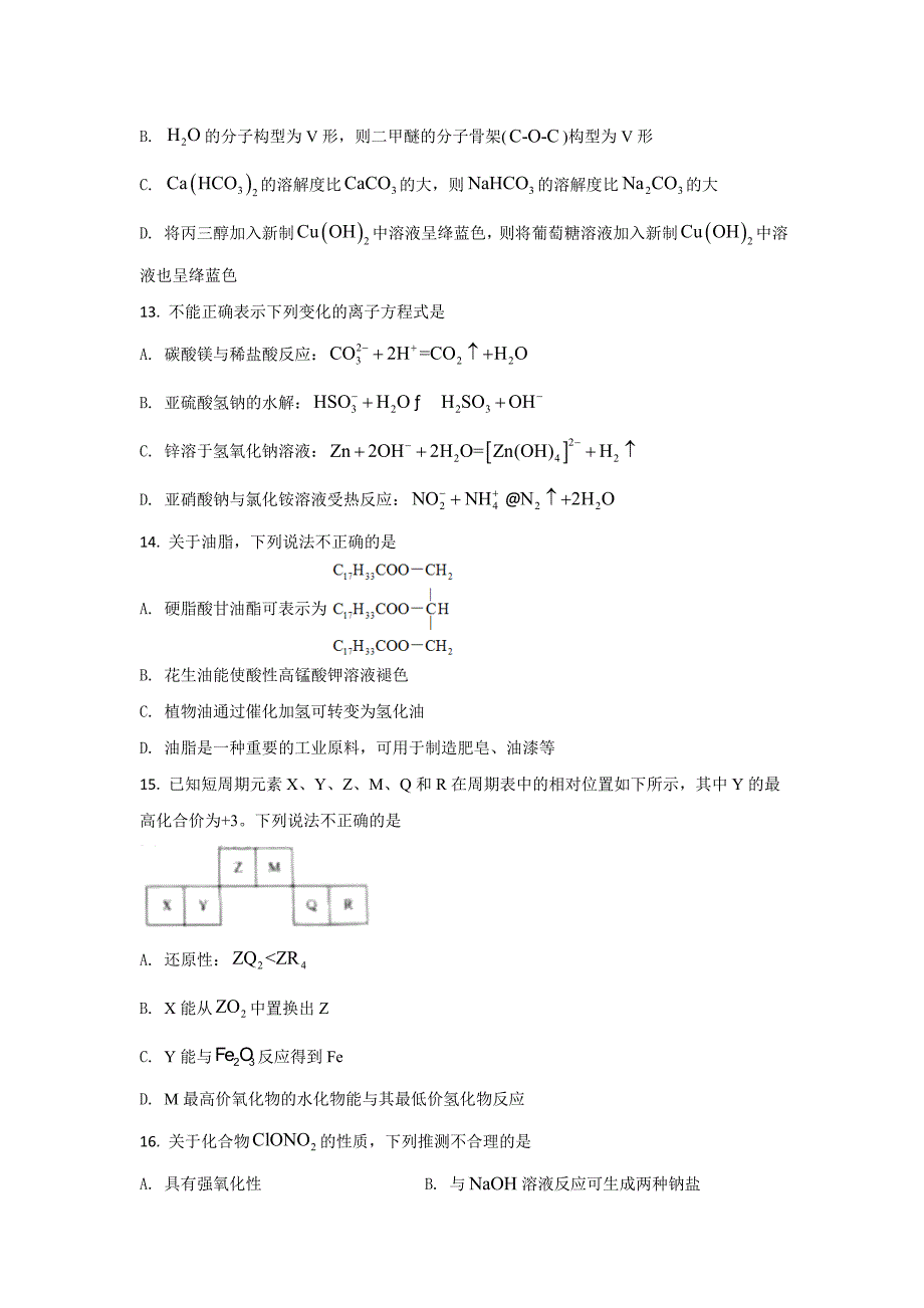 2021年6月浙江高考化学含答案解析_第3页