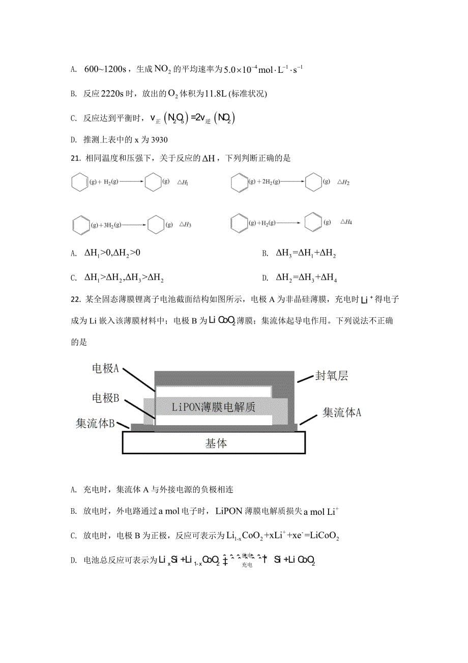 2021年6月浙江高考化学含答案解析_第5页