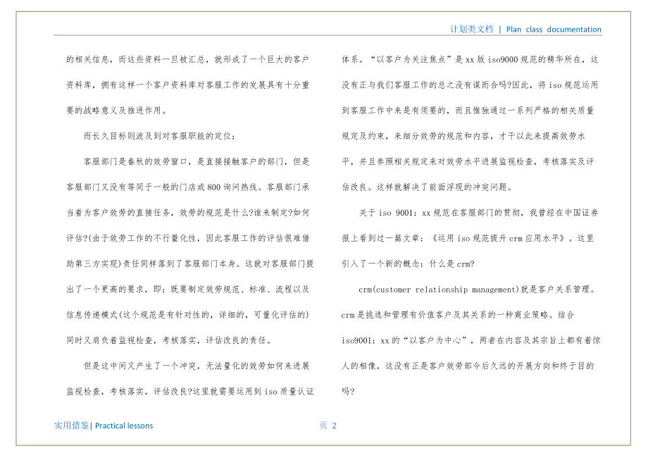 客服工作计划大全实用_第3页