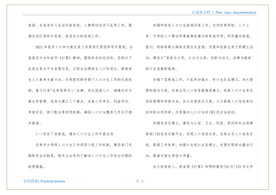 乡镇劳动保障所2022年工作计划参考_第3页