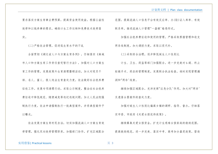 乡镇劳动保障所2022年工作计划参考_第4页