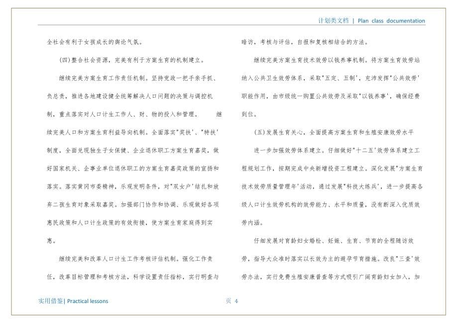 乡镇劳动保障所2022年工作计划参考_第5页