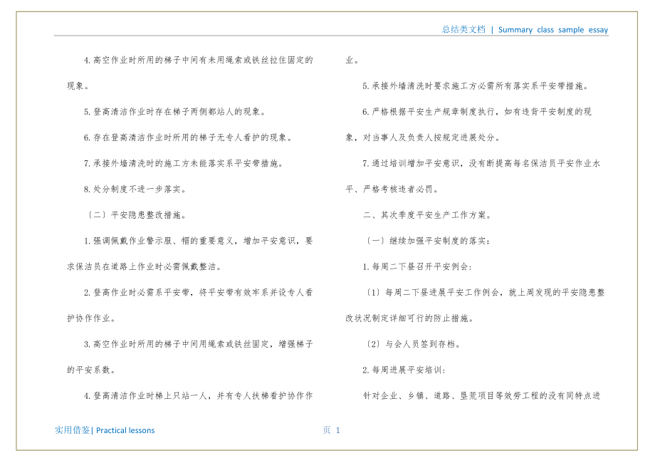 保洁公司的工作总结及工作计划归类_第2页