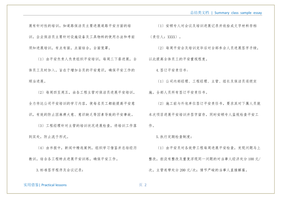 保洁公司的工作总结及工作计划归类_第3页