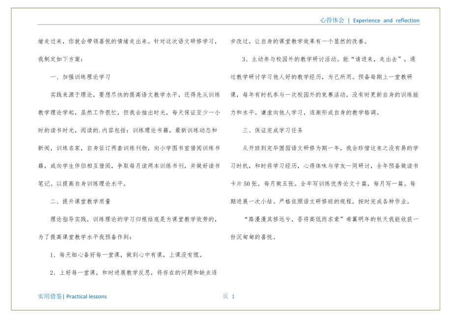 小学教师个人研修教学计划终版_第2页