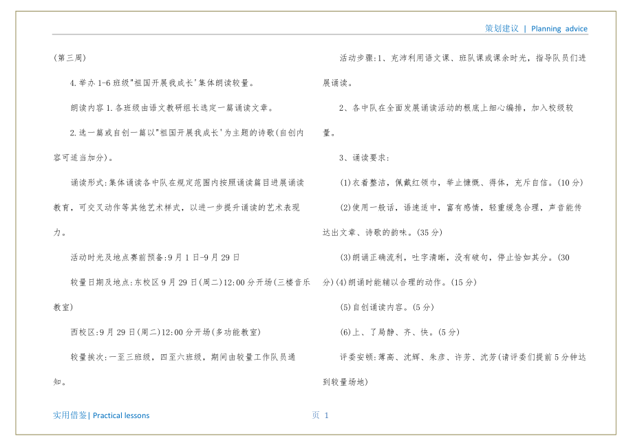 小学国庆节活动策划书借鉴_第2页