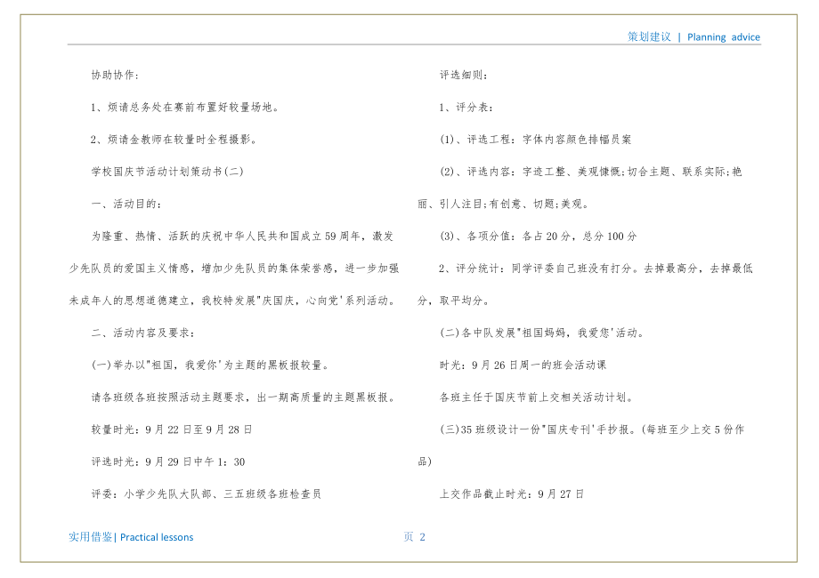 小学国庆节活动策划书借鉴_第3页