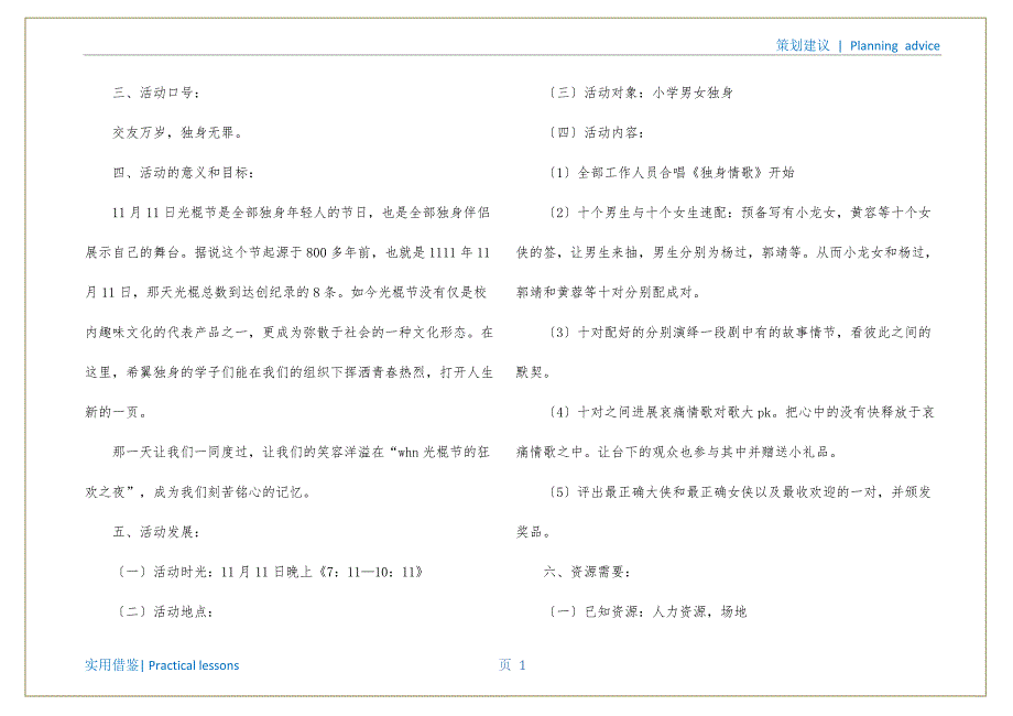 大学光棍节策划书知识_第2页