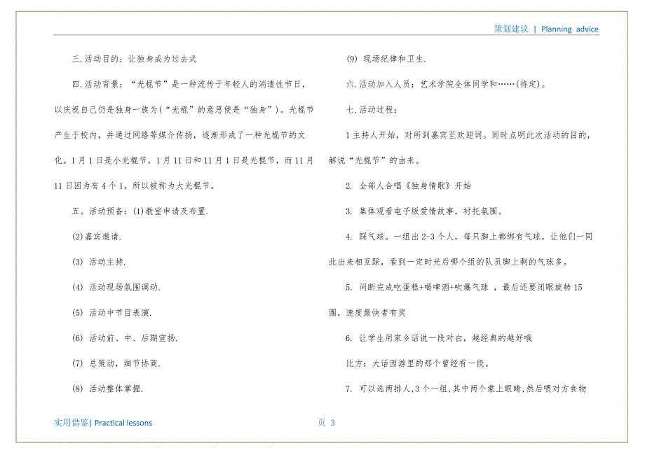 大学光棍节策划书知识_第4页