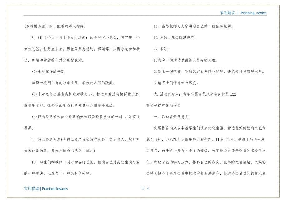 大学光棍节策划书知识_第5页