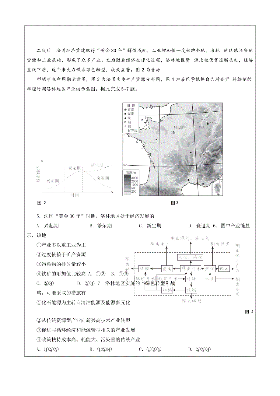 北京市西城区2020-2021学年高二下学期期末考试地理Word版含答案_第3页