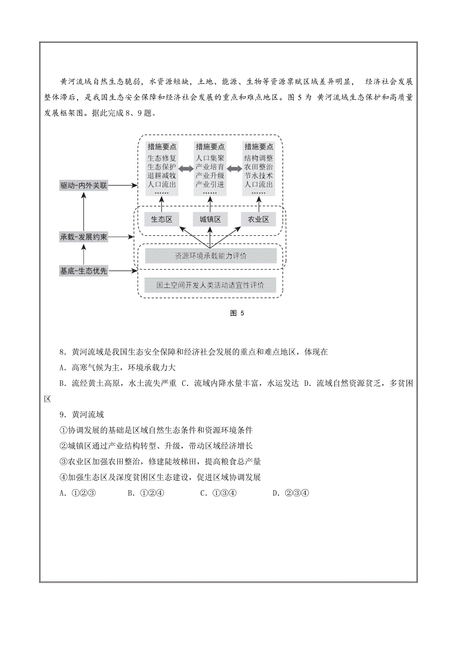 北京市西城区2020-2021学年高二下学期期末考试地理Word版含答案_第4页