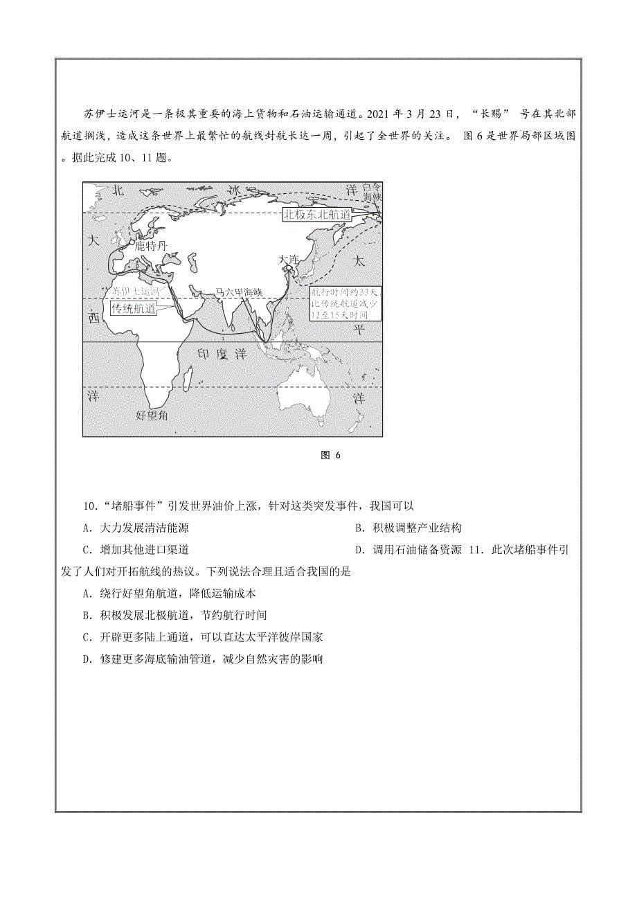 北京市西城区2020-2021学年高二下学期期末考试地理Word版含答案_第5页