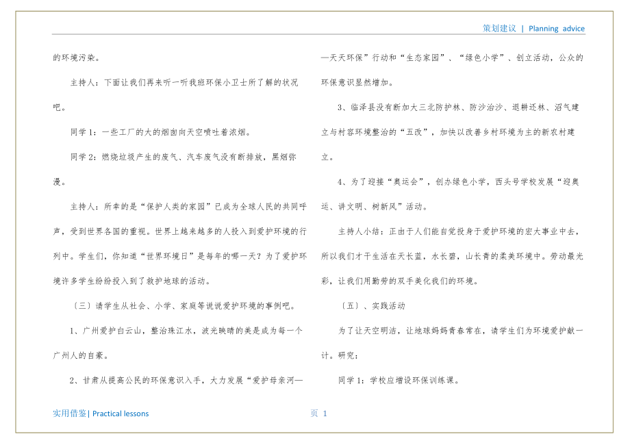 小学生保护环境的主题班会策划书整理_第2页