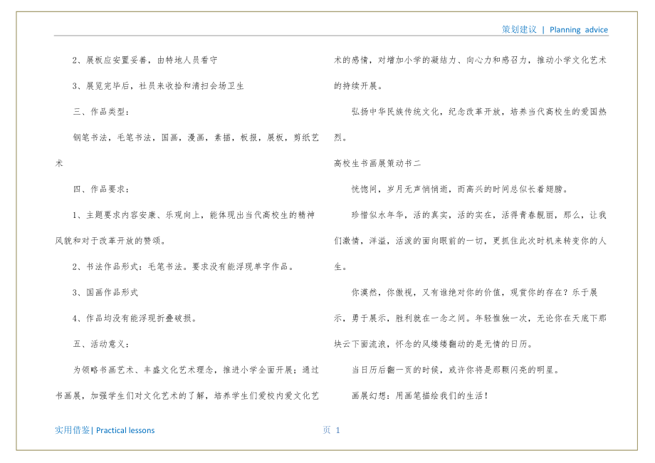 大学生书画展策划书梳理_第2页