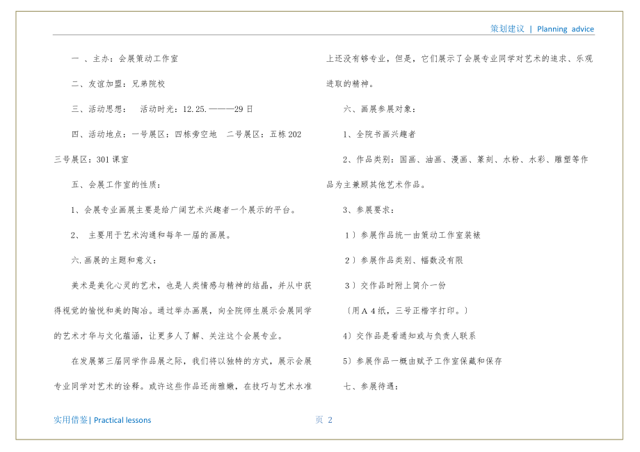 大学生书画展策划书梳理_第3页