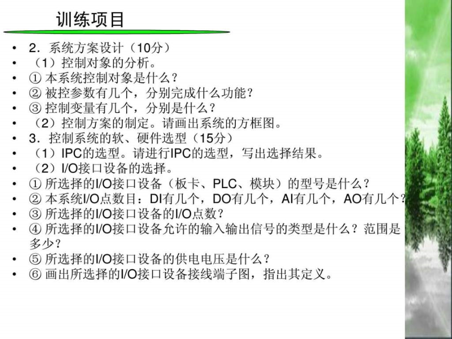 《组态王实例教程》PPT课件_第2页