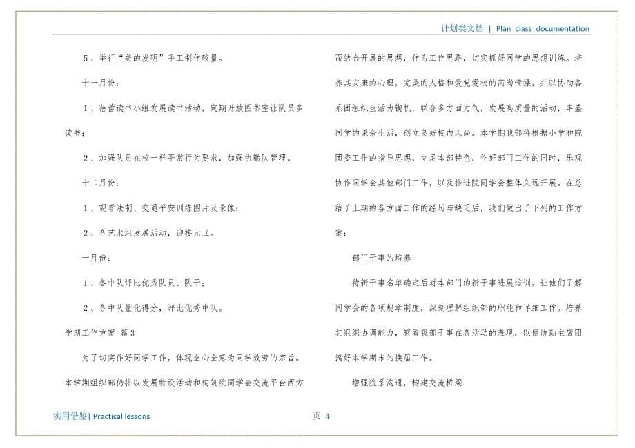 学期工作计划汇总七篇实用_第5页