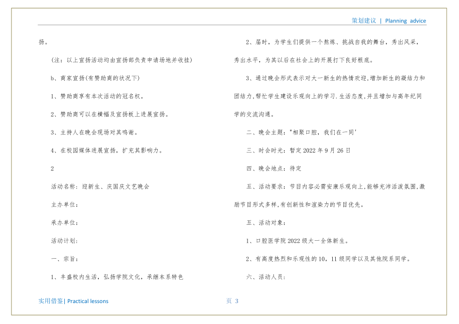 学院迎新晚会策划书参照_第4页