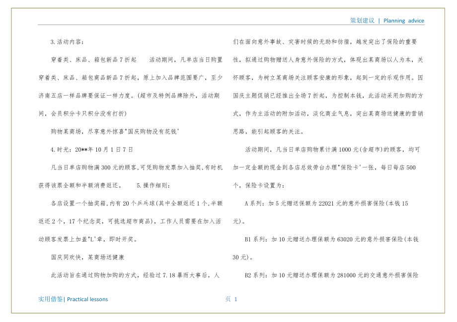 商场国庆活动策划案定义_第2页