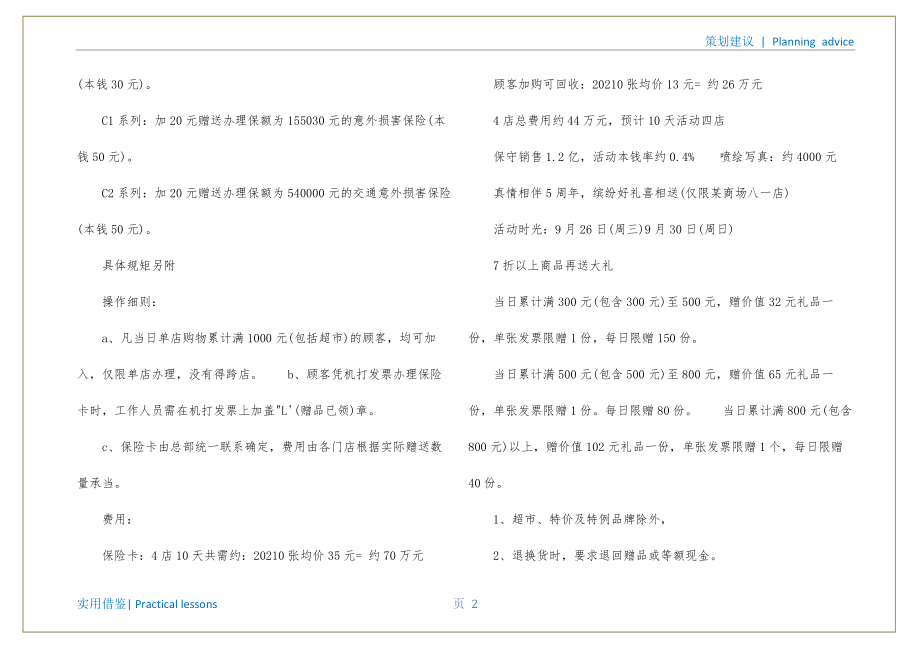 商场国庆活动策划案定义_第3页