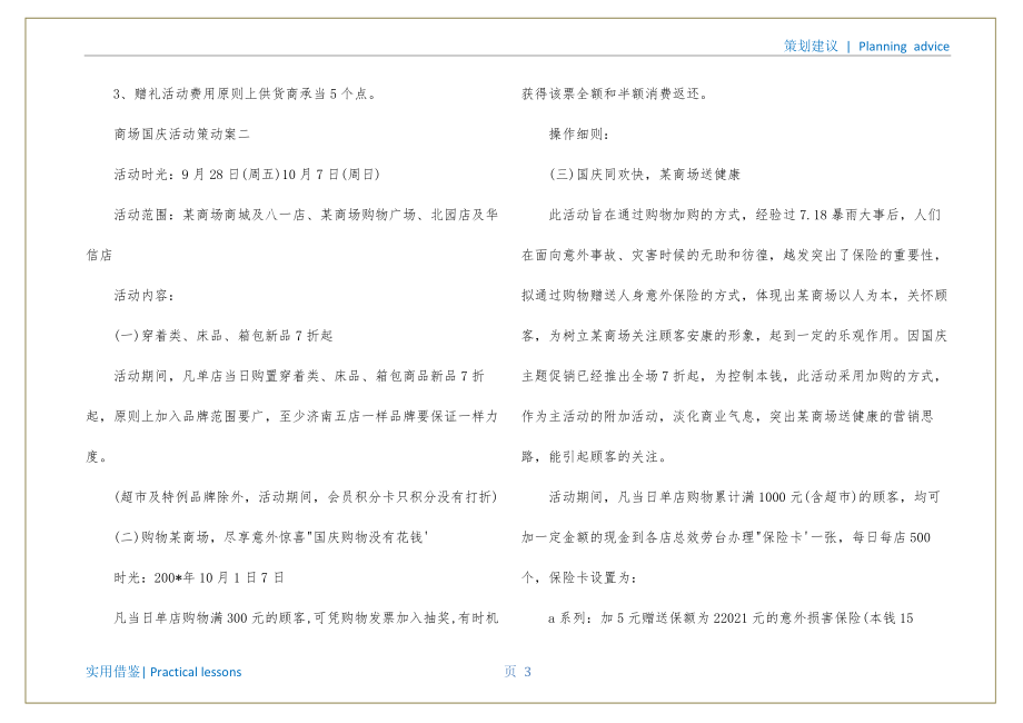 商场国庆活动策划案定义_第4页