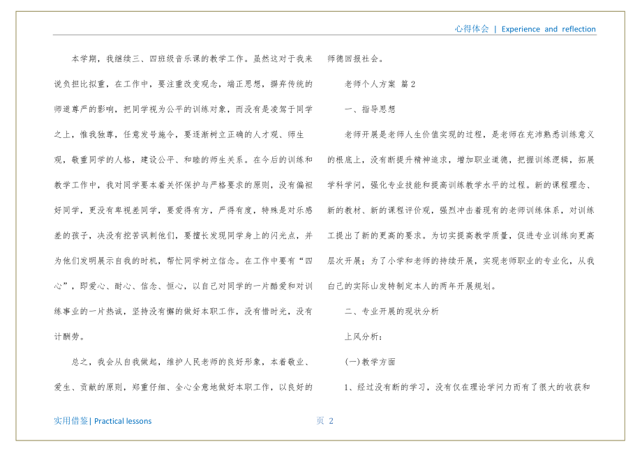 关于教师个人计划模板5篇知识_第3页