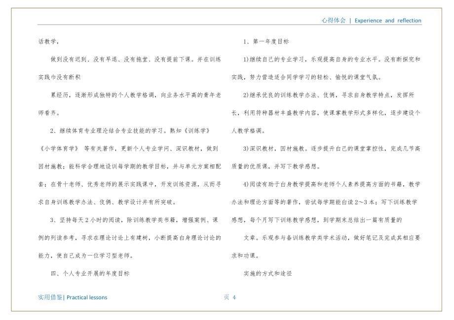 关于教师个人计划模板5篇知识_第5页