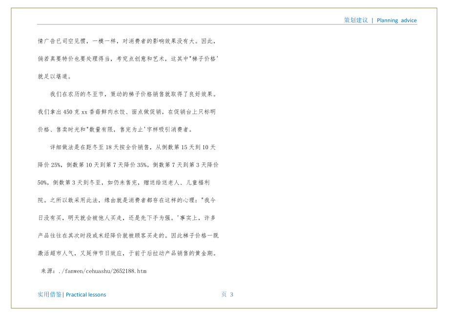 如何做好节假日活动策划汇编_第4页